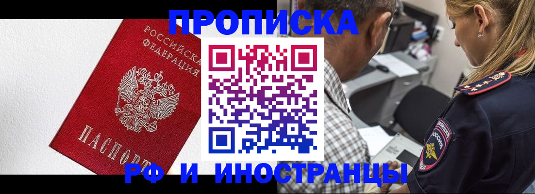 прописка законно в Кувшиново