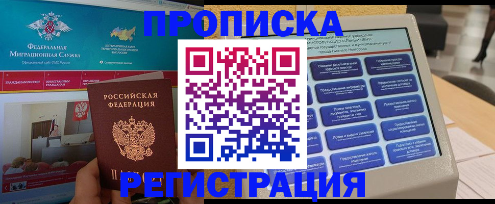 прописка паспорт в Кувшиново