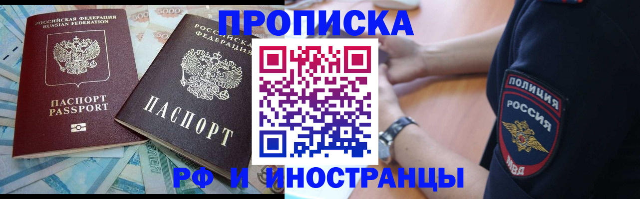 временная прописка в Кувшиново